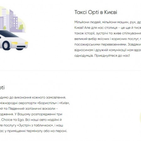Сервіс - Opti Taxi